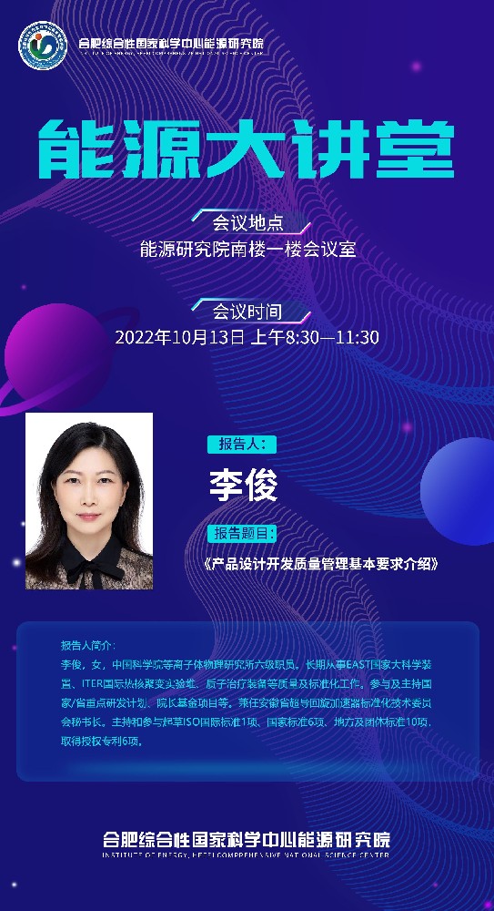 2022年10月13日能源大讲堂：产品设计开发质量管理基本要求介绍.jpg