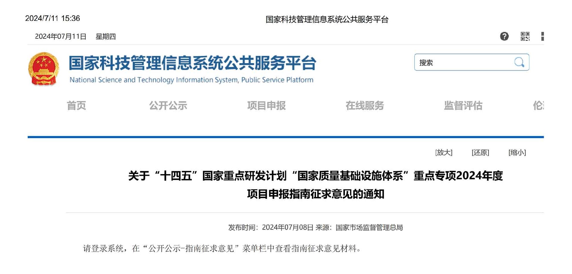 国家科技管理信息系统公共服务平台_1PS2.jpg