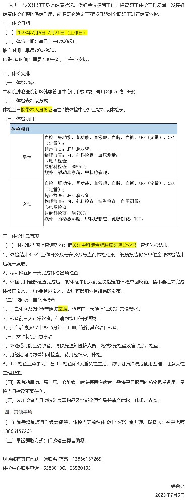 关于开展2023年度职工体检的通知.jpg