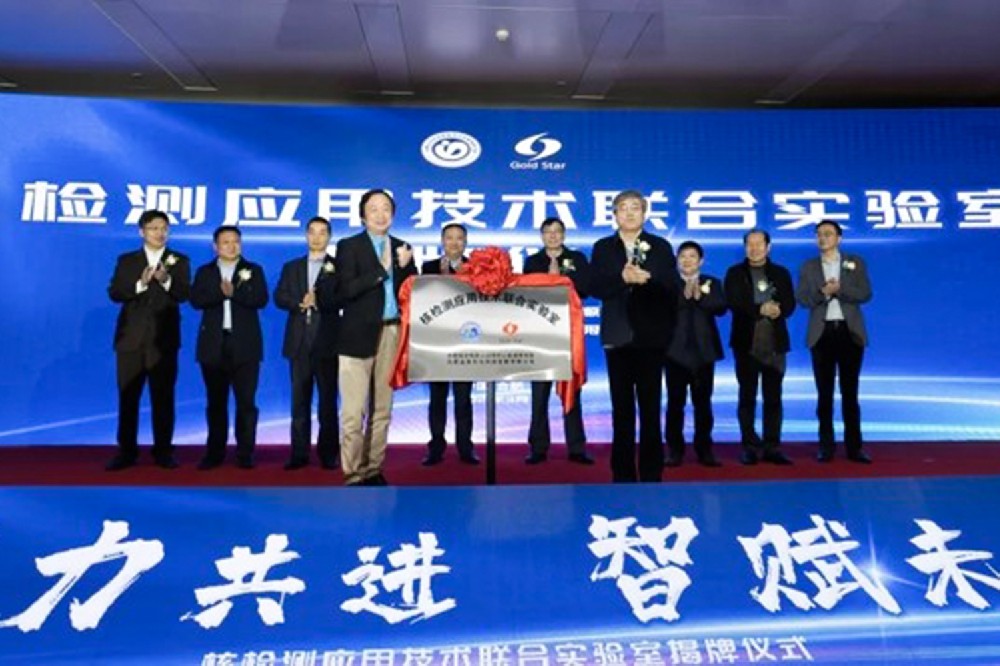 核检测应用技术联合实验室PS1.jpg