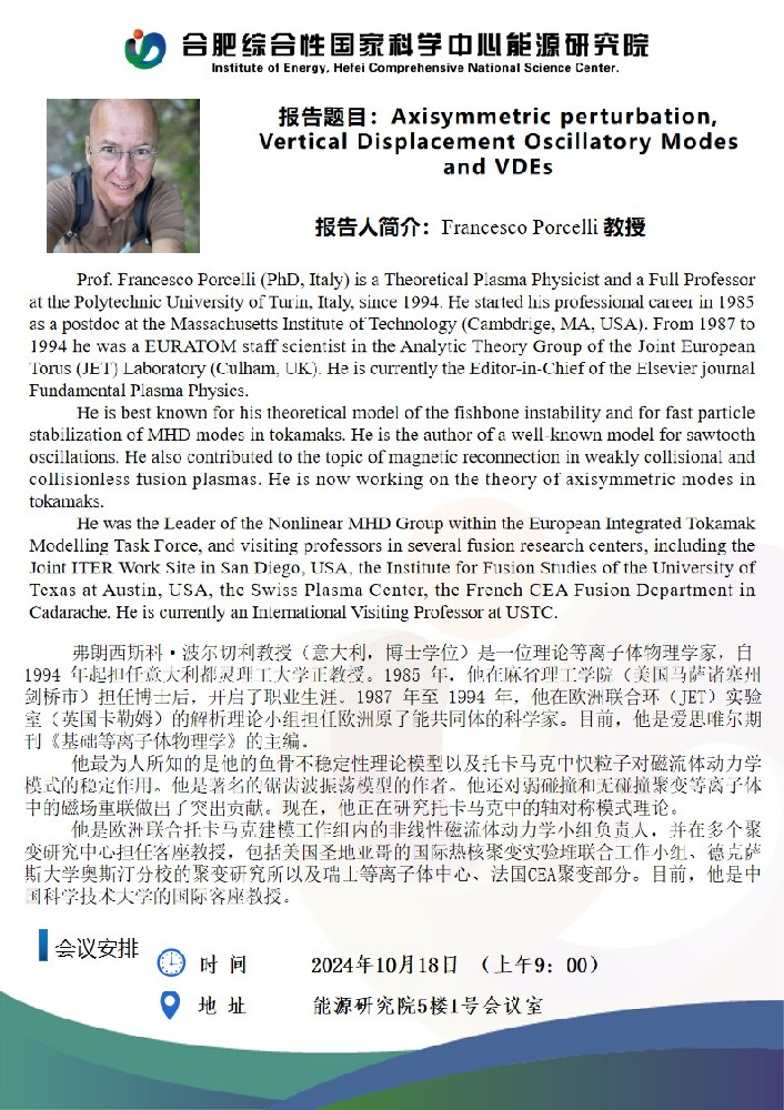2024.10.16学术报告.jpg