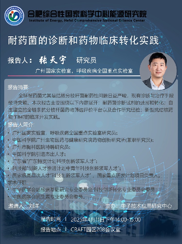 2025.04.10讲座海报.jpg