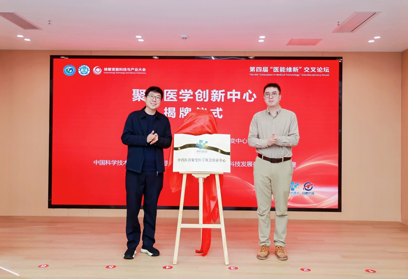24聚变医学概念验证中心揭牌.jpg