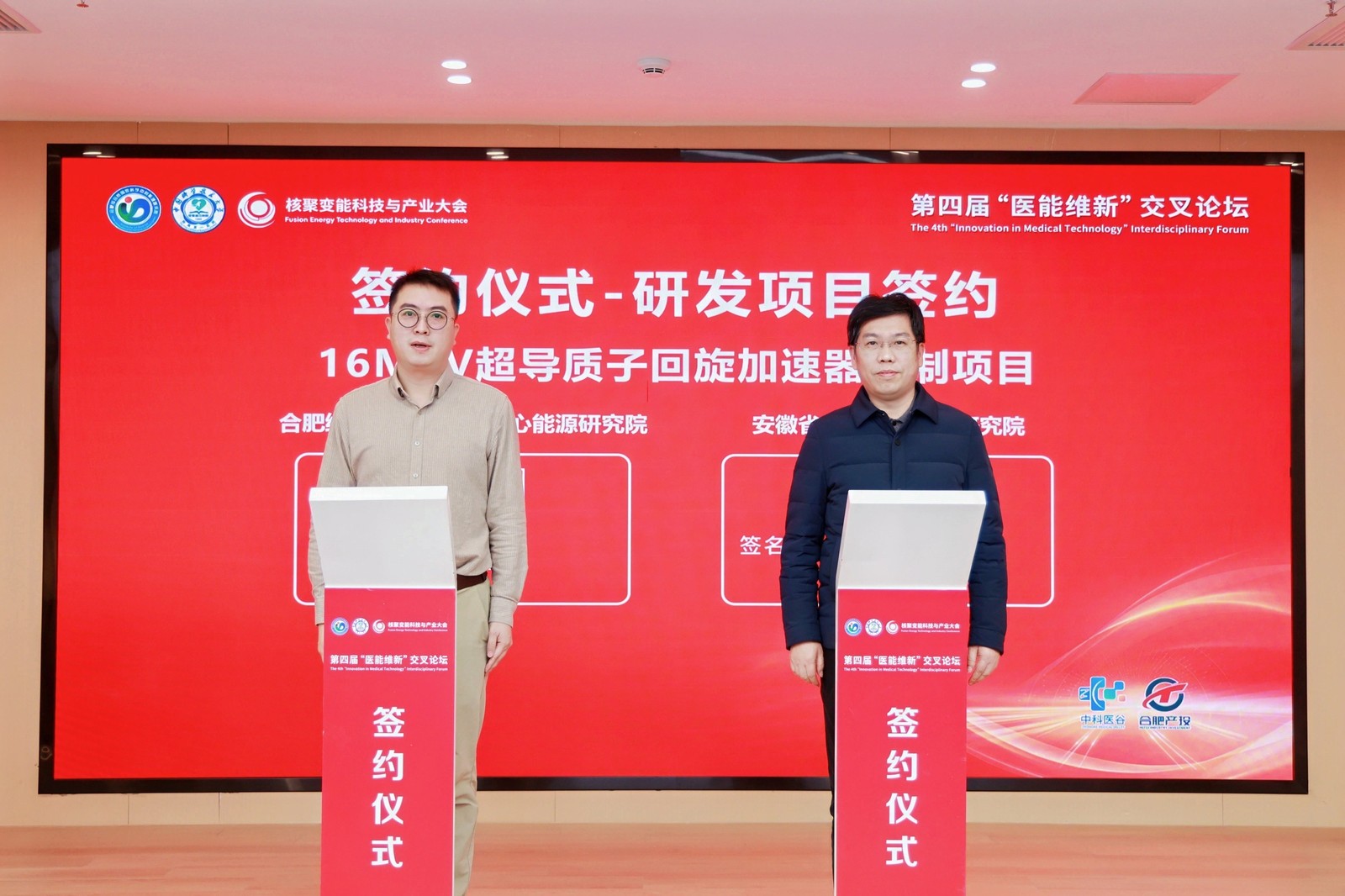 32超导质子回旋加速器签约.jpg