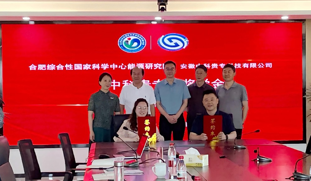 能源研究院举办“中科贵专”奖学金签约仪式