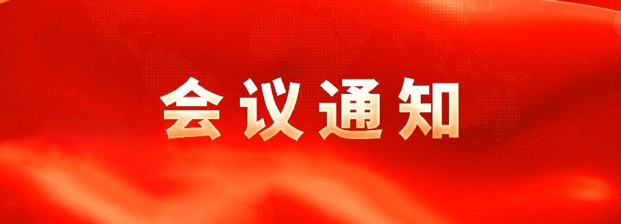 安全培训通知